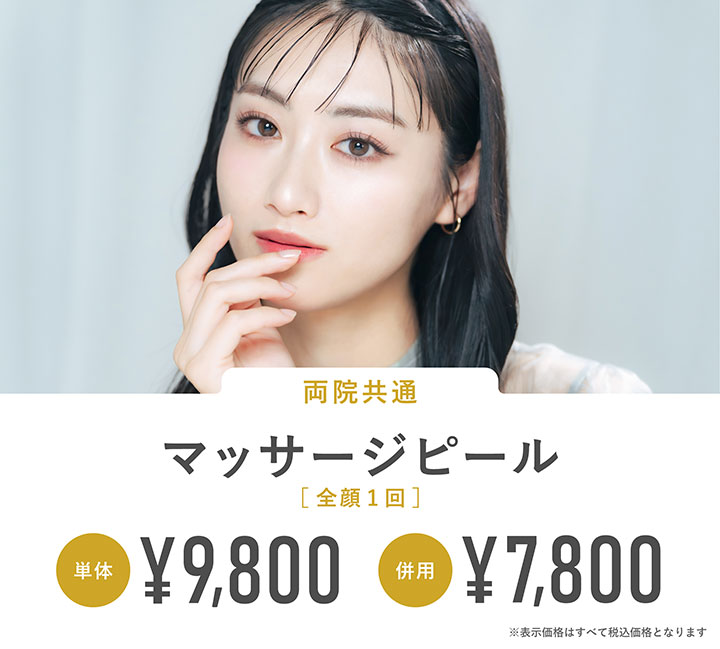 マッサージピール